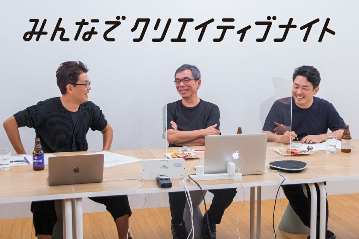 これからのプロダクトデザインに求められることとは？：第5回「みんなでクリエイティブナイト」 - デザイン情報サイト[JDN]