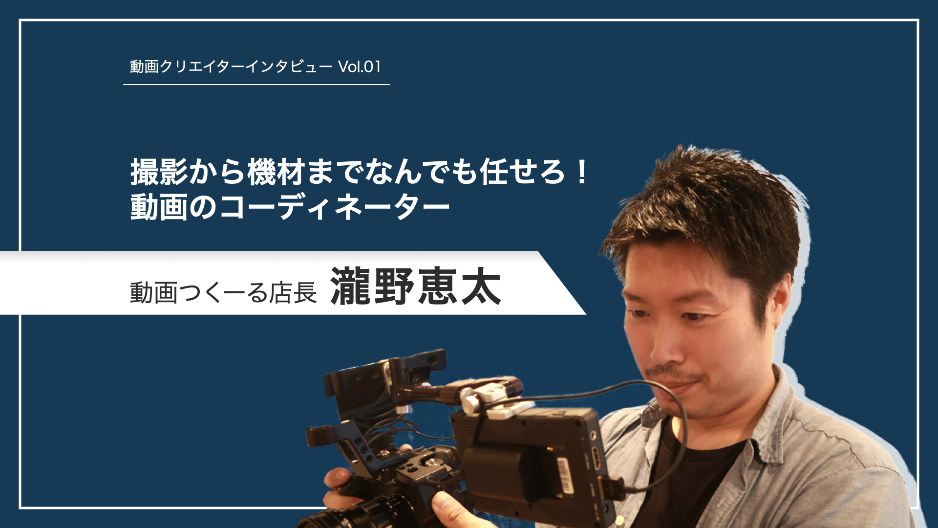 インタビュー、イラストレーター、デザイナー