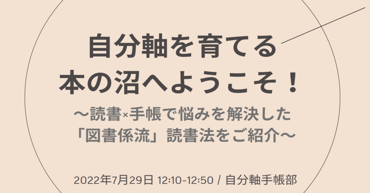 自分軸手帳、執筆