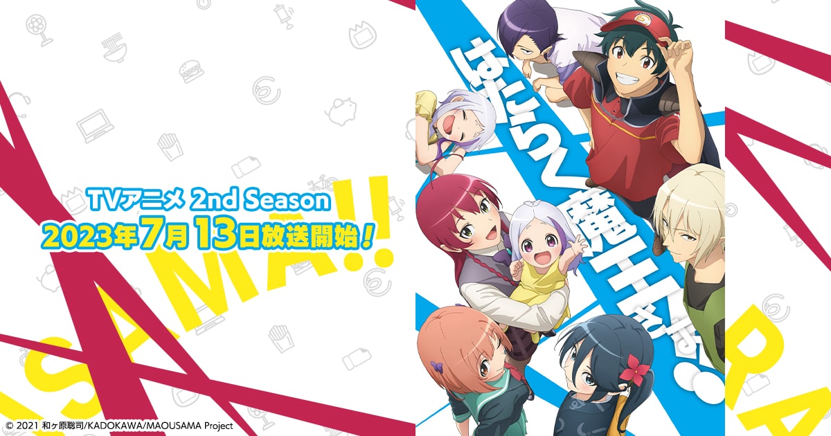 はたらく魔王さま!! Blu-ray 第4巻