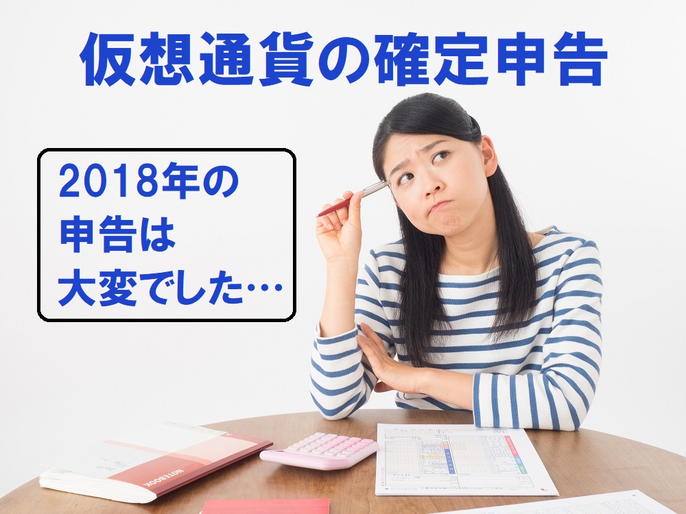【仮想通貨の確定申告】2019年度の申告簡略化を検討中　地道に記録をつけていくのがカギ ｜ マネーの達人