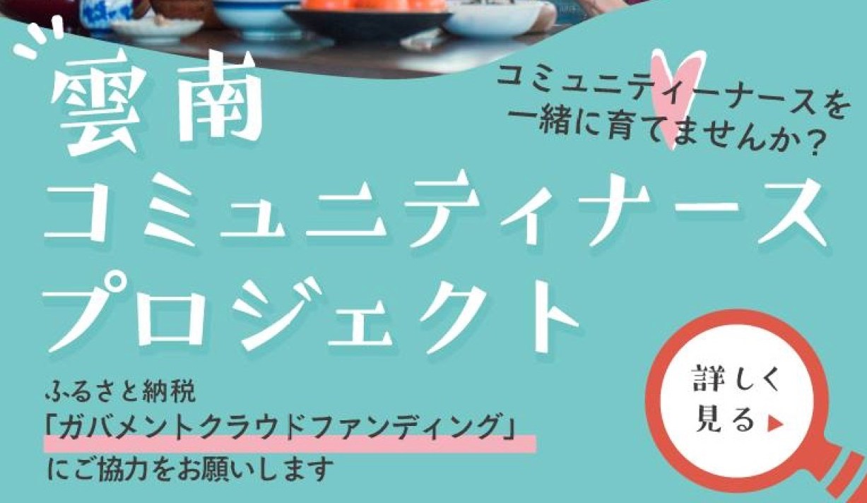 まちへ飛び出したナースたち――“世話焼き”コミュニティナースの普及が日本人の健康意識を変える