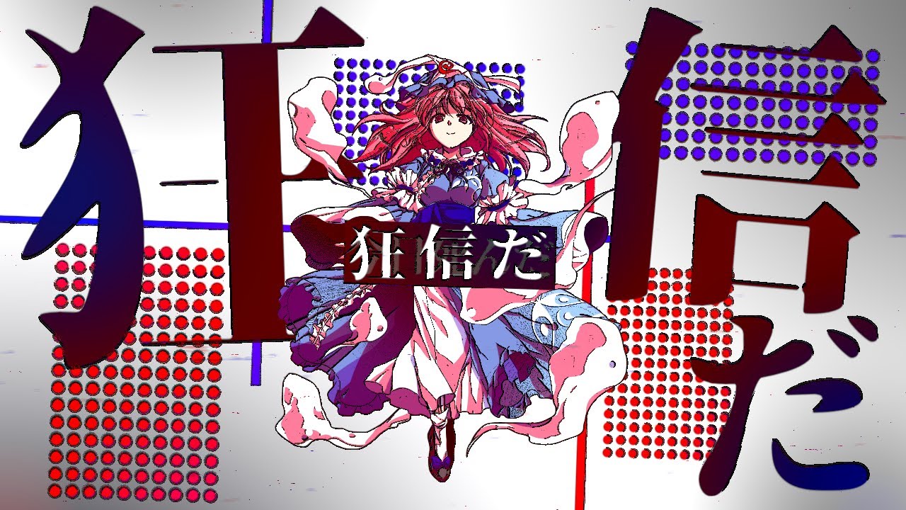 【東方PV】ディカディズム【第一回奏と紅魔を驚かせろ！東方pv大会！】
