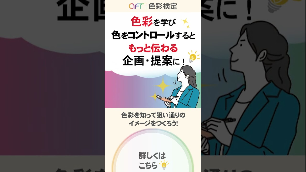 【課題】色彩検定＿SNS15秒