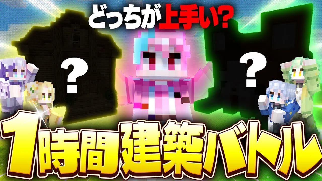 ガチ初心者が1時間建築バトルをやった結果が！？【マイクラ/マインクラフト】