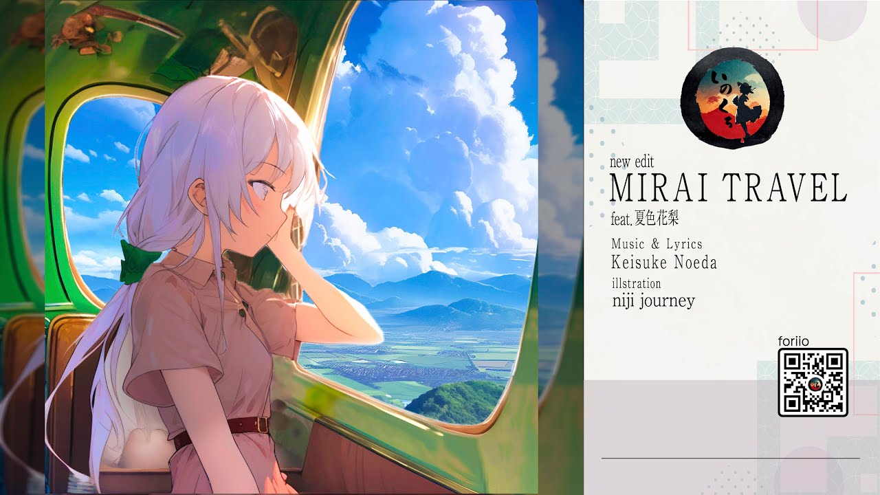 旅行、edit