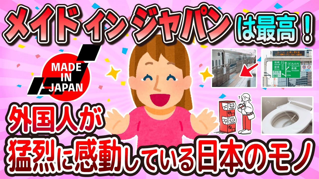 【有益】やっぱり「日本」はスゴイ…実は「外国人」が猛烈に感動している「日本のモノ」【ガルちゃん】