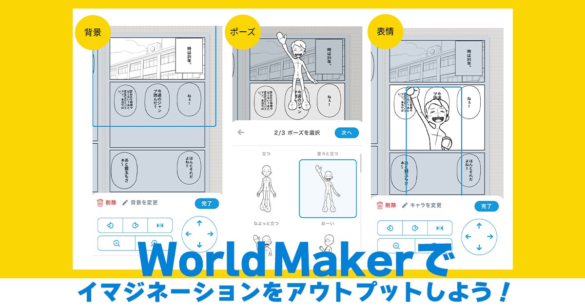 【体験記事】誰でもマンガが作れる！「World Maker」気をつけたいポイントや魅力を徹底解説
 | アル