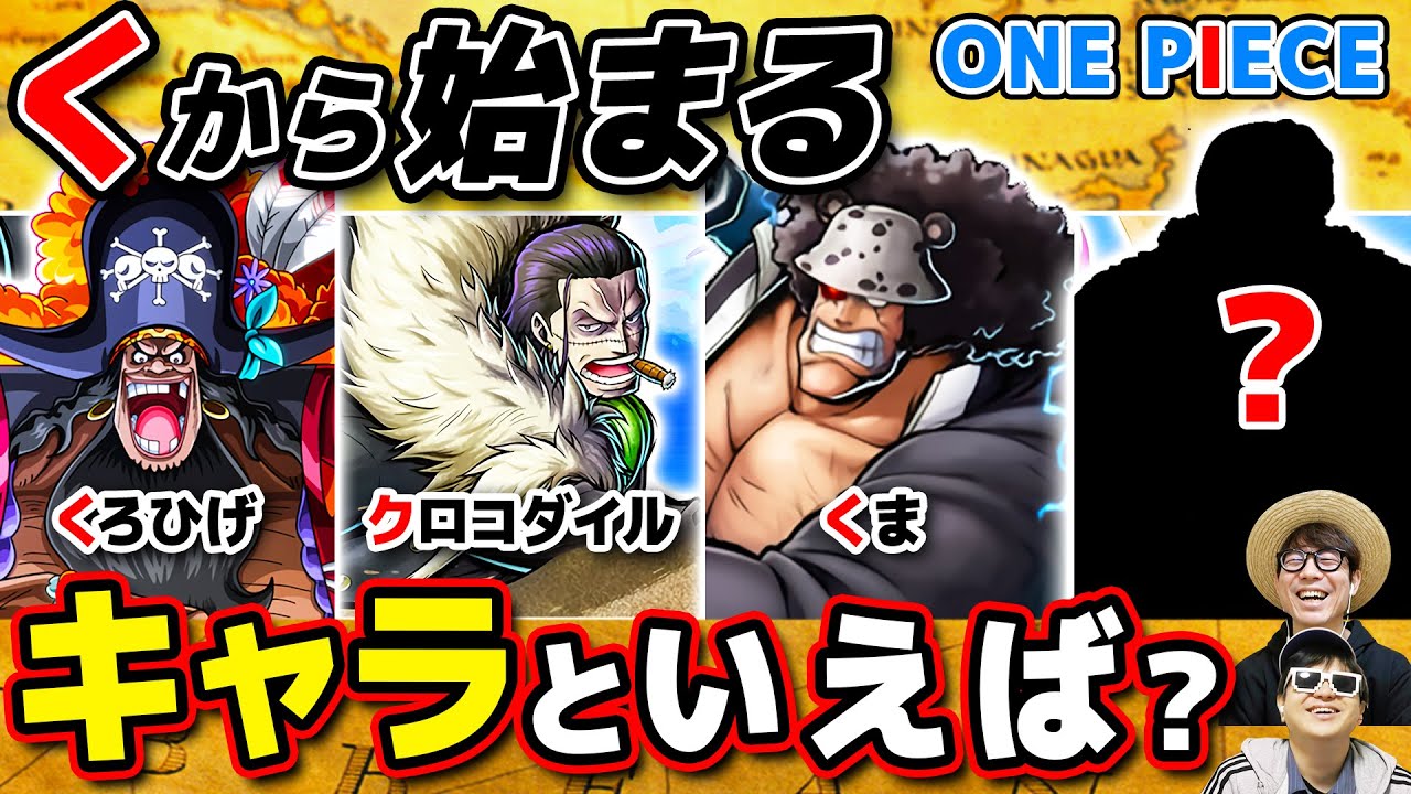 YouTube動画/「オネガイシマス海賊団!!!」様