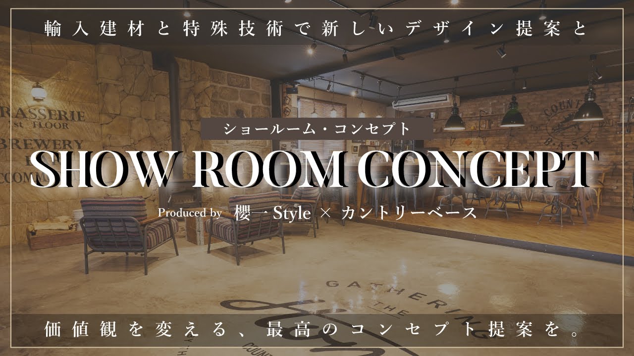 ショールーム・コンセプトで、価値観が変わる。【SANDECO JAPAN】