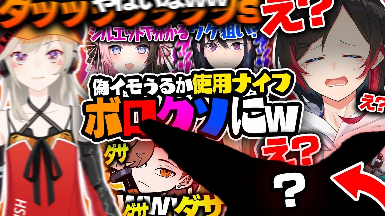 【VALORANT】センスの光る100点満点のナイフをコラボ相手からボコボコにバカにされるうるか【うるか/ありさか/一ノ瀬うるは/小森めと/橘ひなの】