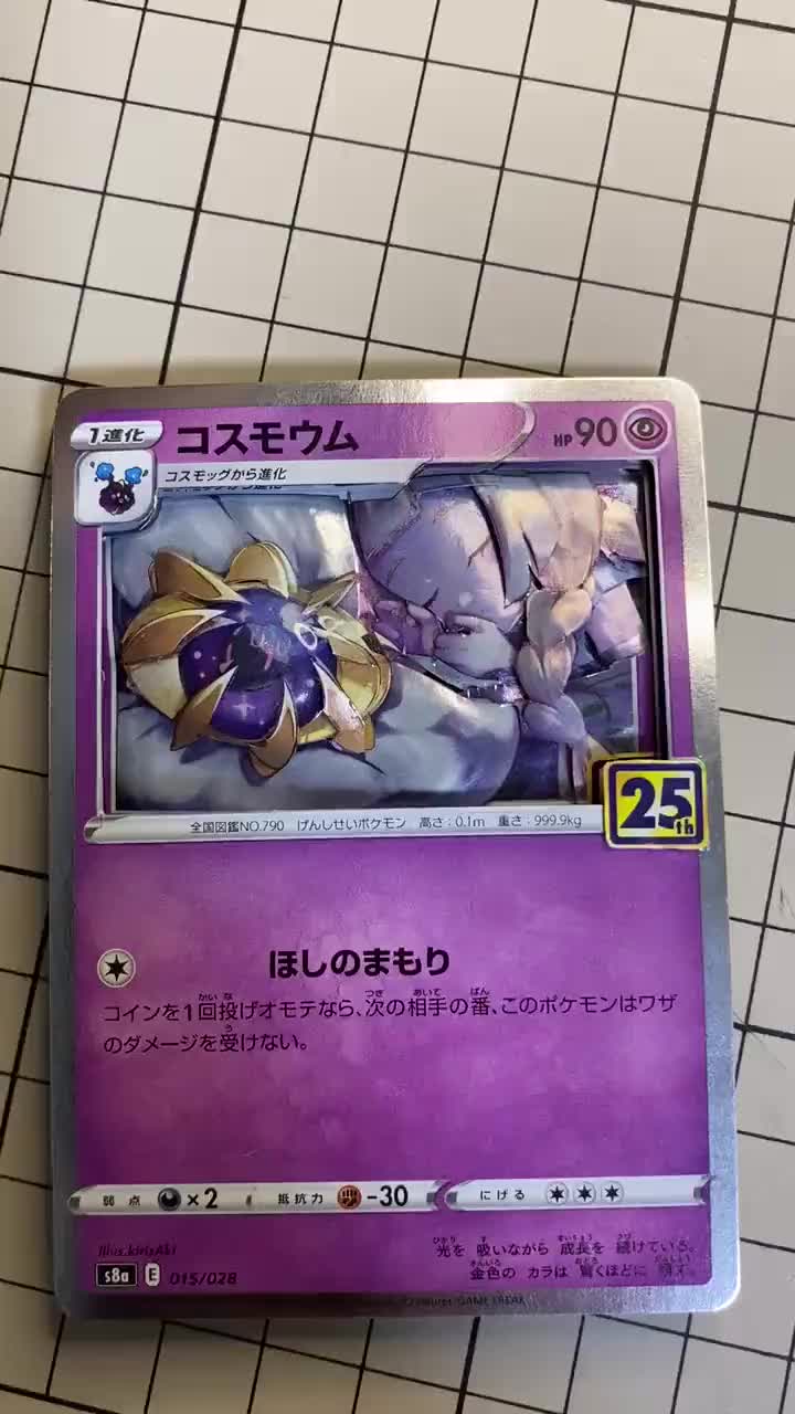 コスモウム