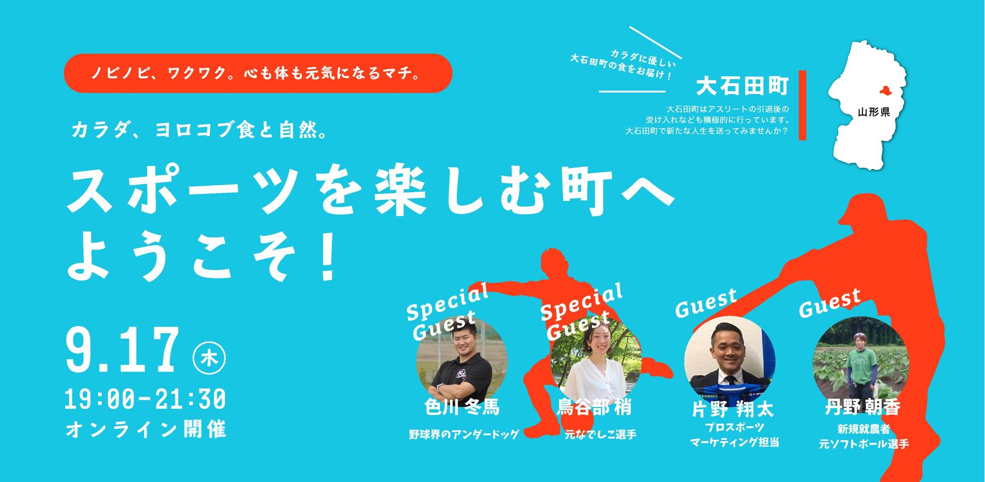 移住、スポーツコラム