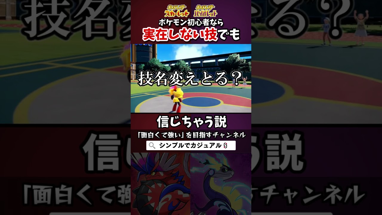 【shorts】ドドゲザンのニセ新技「ヒゲザン」は初心者にバレるのか！？ #ポケモンSV #shorts