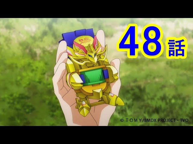 アニメ「キャップ革命 ボトルマンDX」第48話