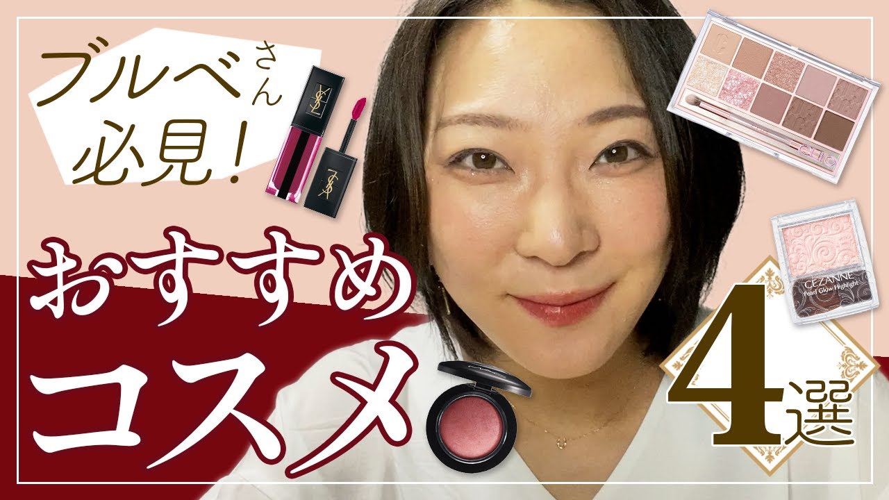 ■YouTube編集：コスメ系