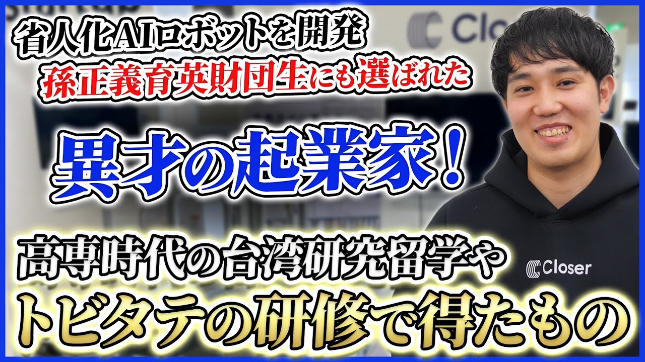 インタビュー、トビタテ!留学チャンネル【文部科学省】 / tobitate