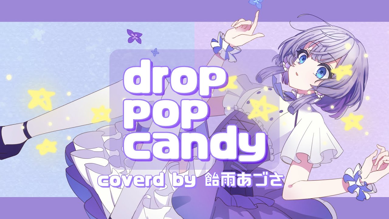 【オリジナルMV】drop pop candy【coverd by 飴雨あづさ / Vtuber】