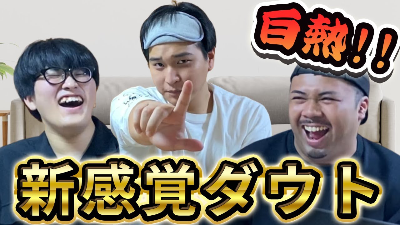 雑学王は誰だ！豆知識ダウト！