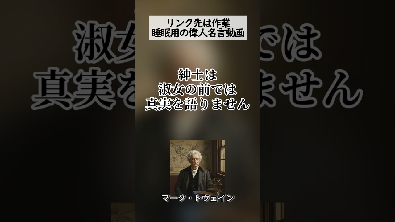 偉人の名言short