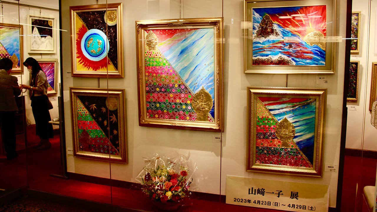 山﨑一子展 (2023年4月23日〜29日) Yamazaki Kazuko Exhibition