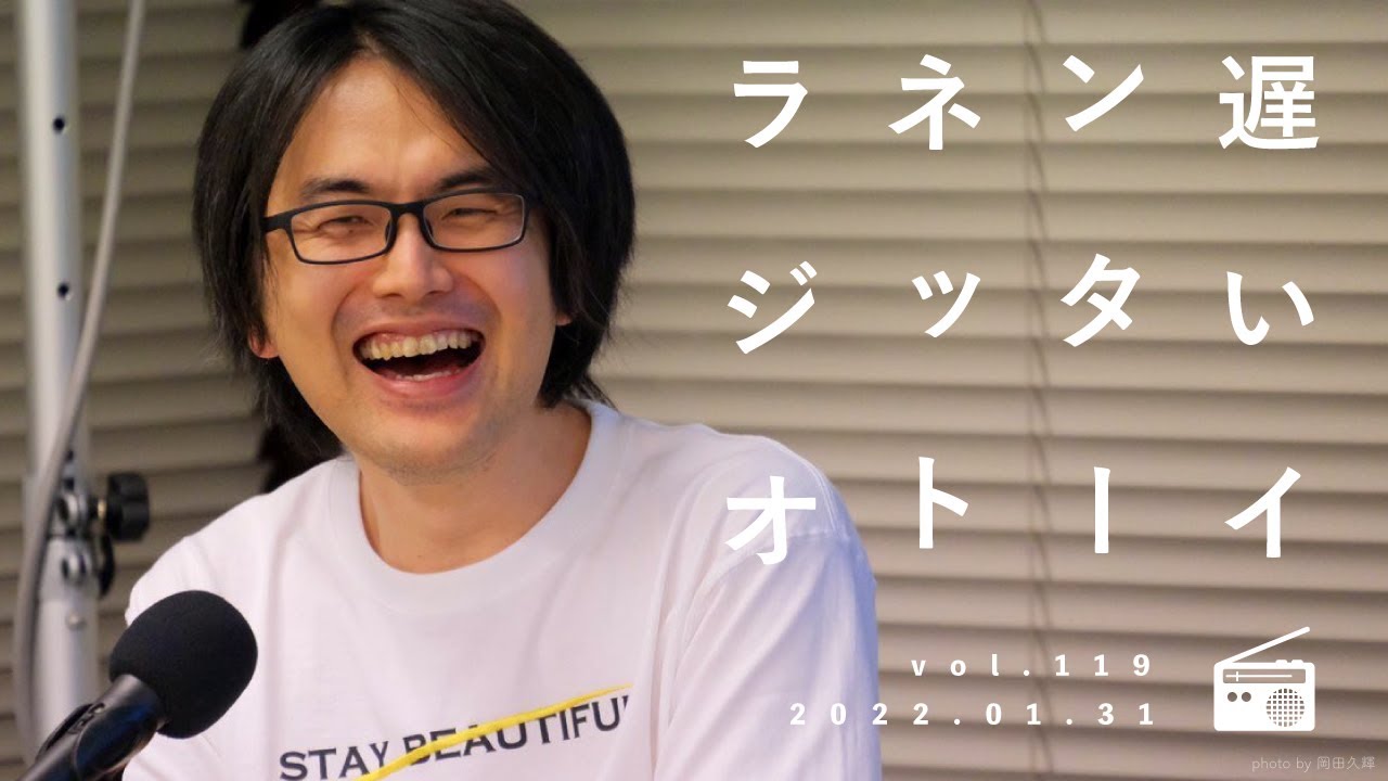 「ズームイン!!朝!」に対抗したい【遅いインターネットラジオ vol.119】