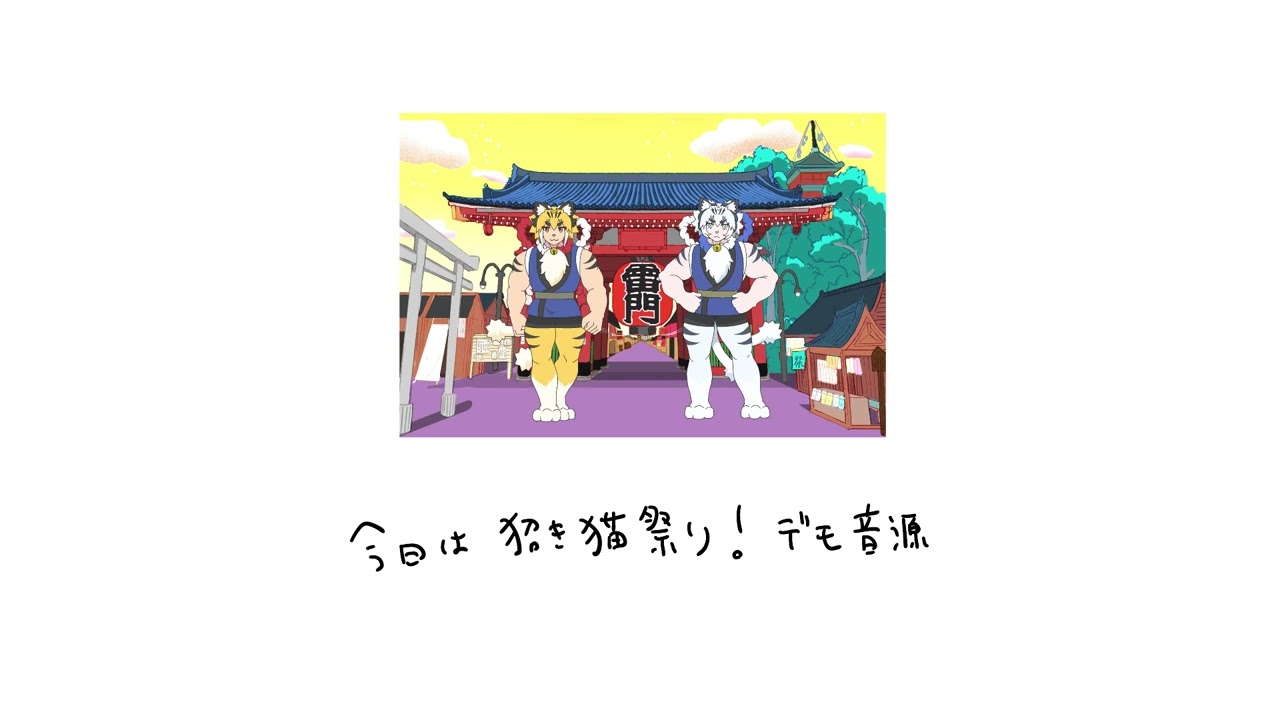 音源、企業依頼