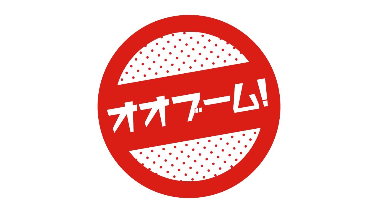 お店や会社をPR！【オオブーム！】ってこんな感じ！