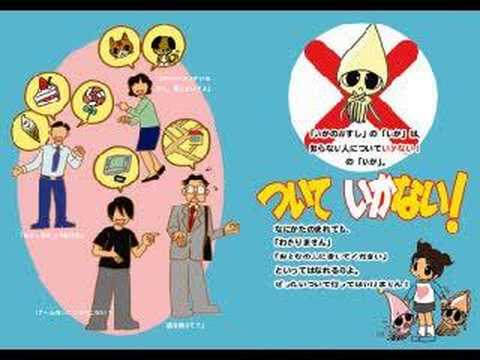 いかのおすしの絵本
