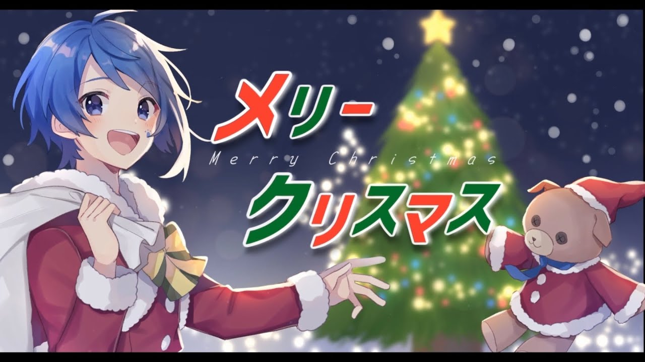 【オリジナルMV】メリークリスマス / 二宮和也 歌ってみた 【Ama.】