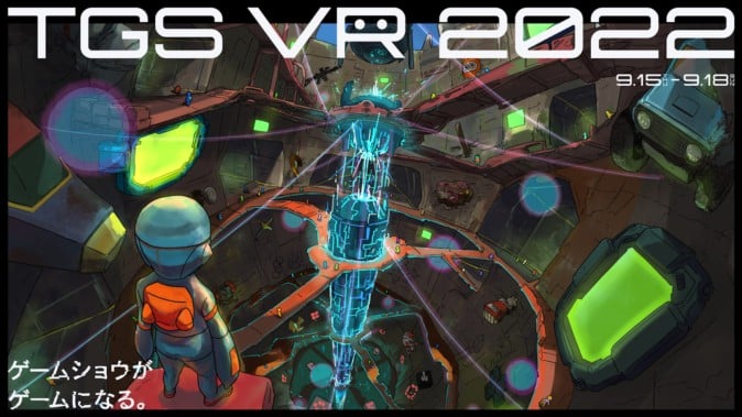 【取材】「東京ゲームショウ VR 2022」先行体験（MoguLive）
