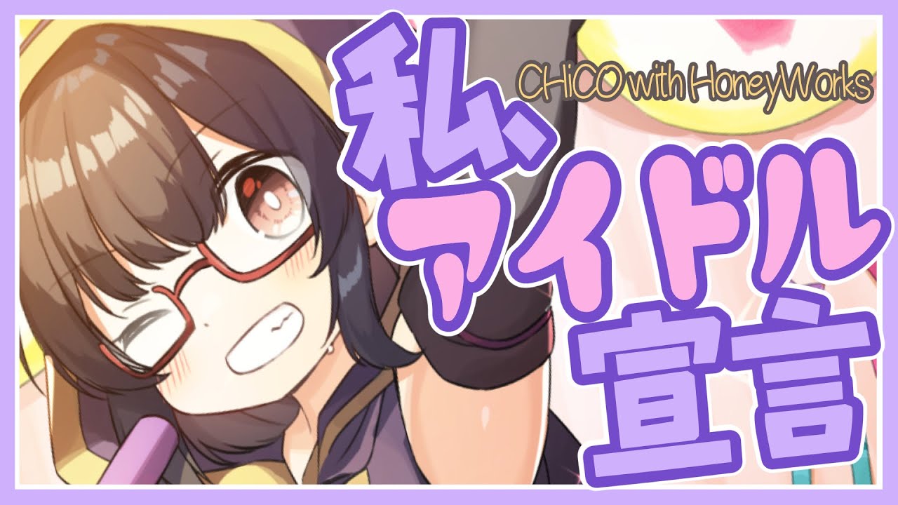 「私、アイドル宣言/ソフィア(CV:まつ)」MVイラスト