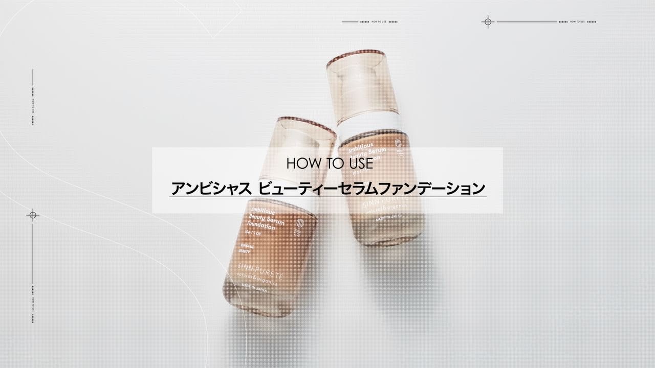 【HOW TO USE】Ambitious Beauty Serum Foundation