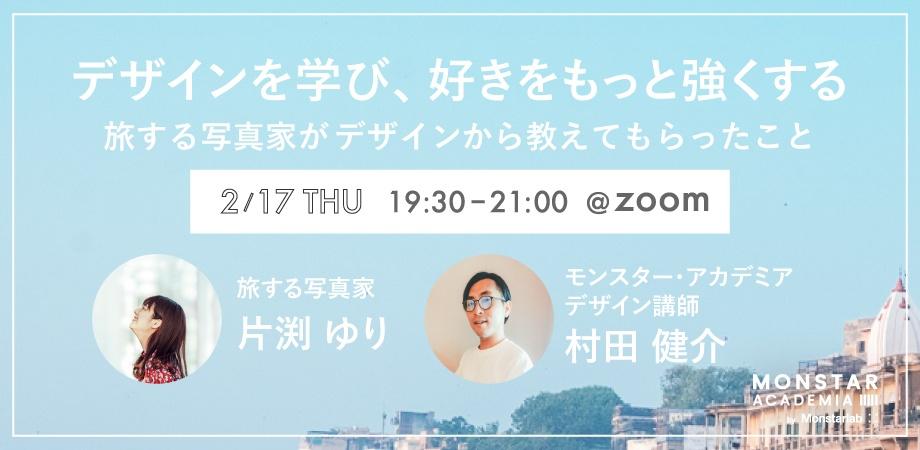 デザイン、学び