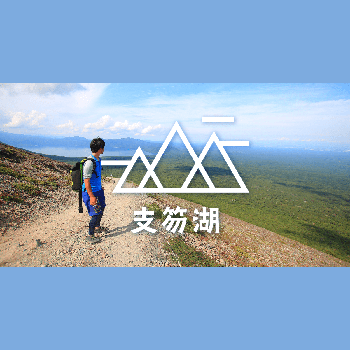 お出かけ、雪山登山