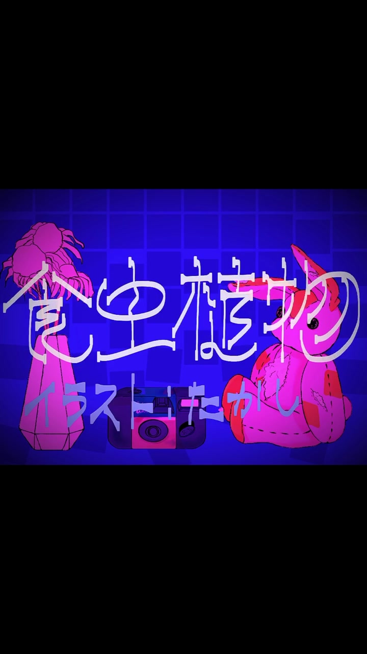 創作、ショート動画（リール・tiktok）