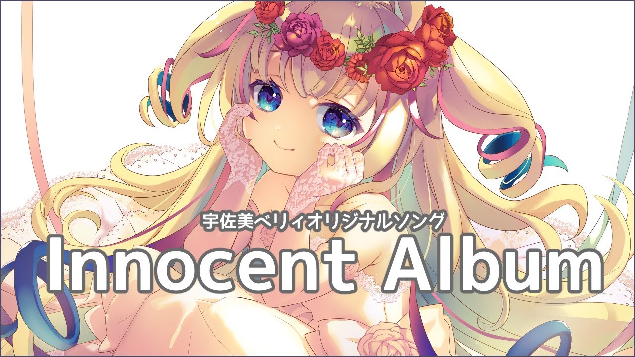 Innocent Album【オリジナルソング】