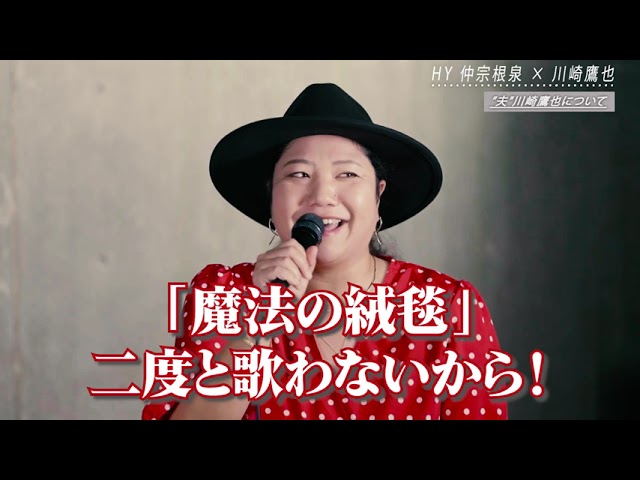 HY仲宗根泉のクレームは一切受け付けません 川崎鷹也さんコラボpart02 完パケ 20220908