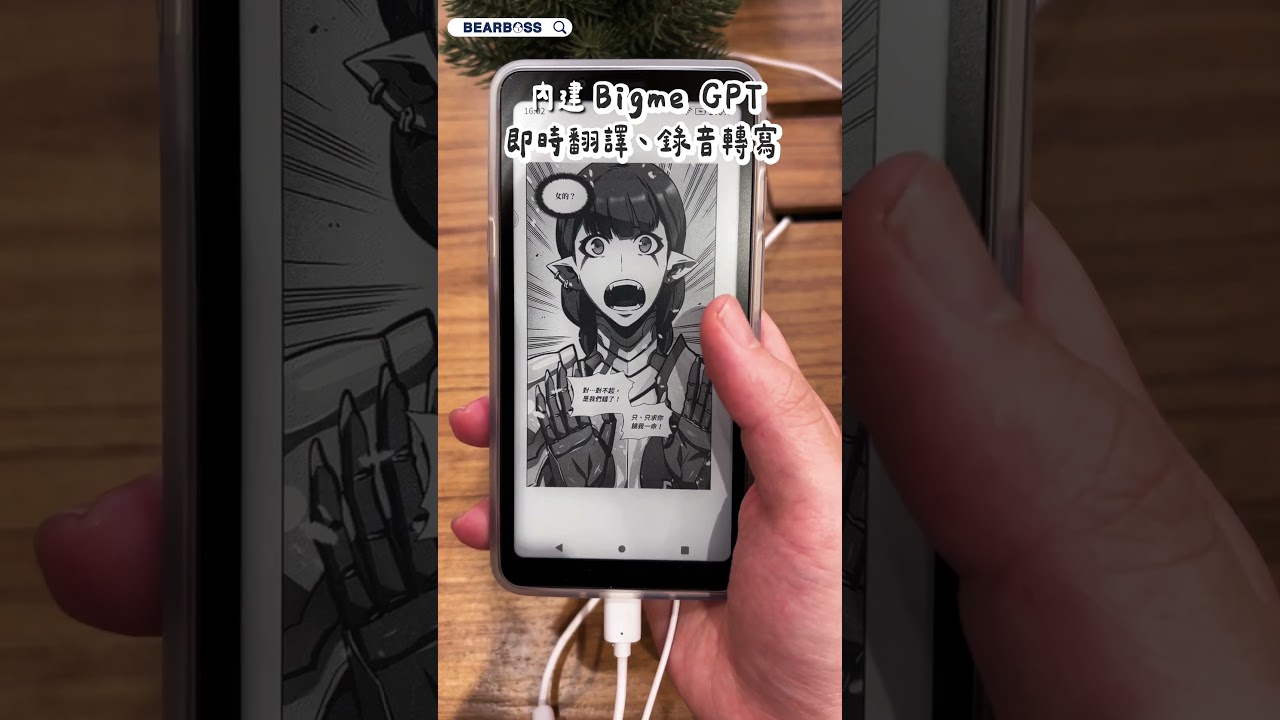 【熊老闆】六吋開放式電子閱讀器推薦清單！各家品牌一次看｜你喜歡哪一台？