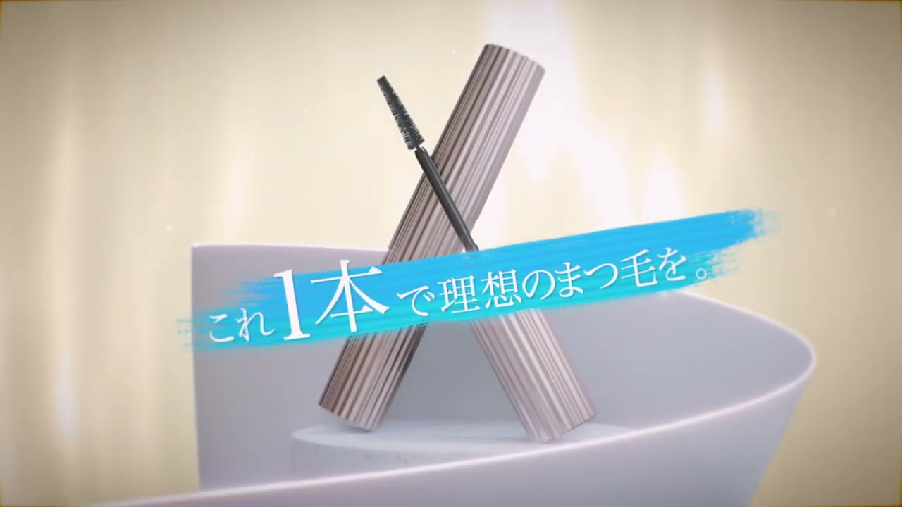 マスカラ　CGアニメーション