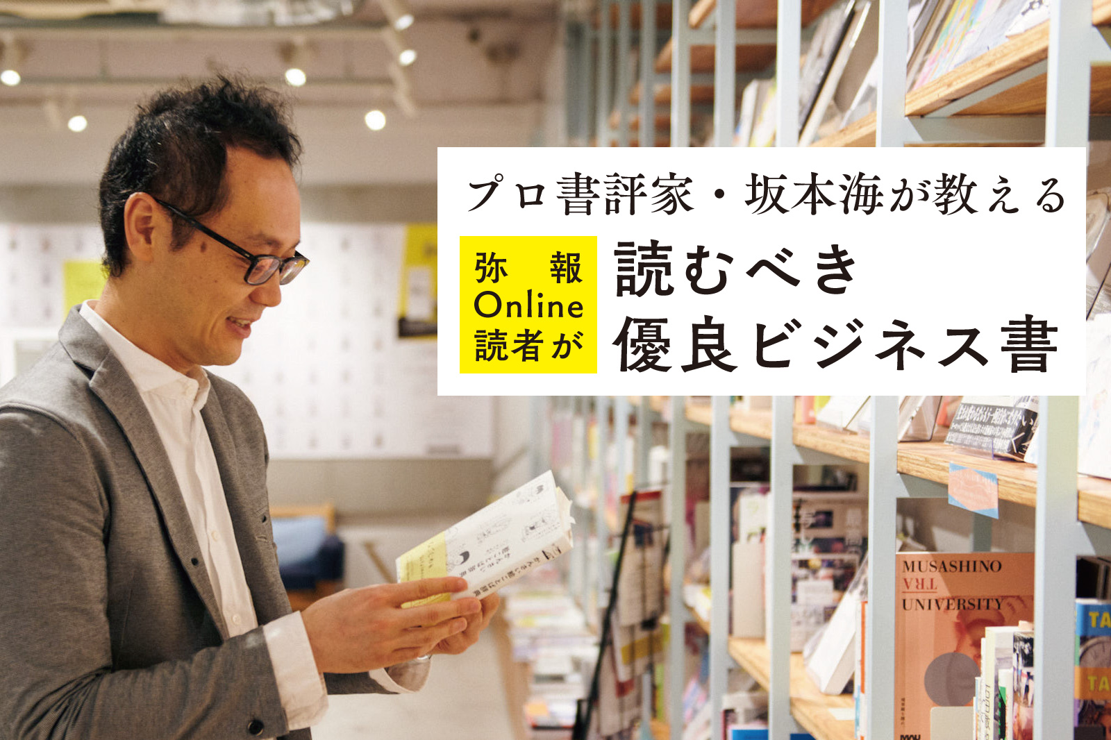 「すべては差別化からはじまる！」マーケティングを知るための5冊【連載：読むべき優良ビジネス書】 | スモールビジネスハック | 弥報Online