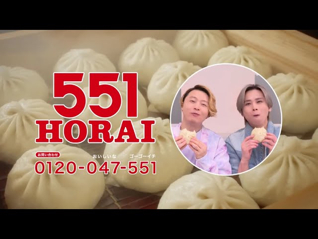 キンキ25円でCM出演551の豚まん TV CM