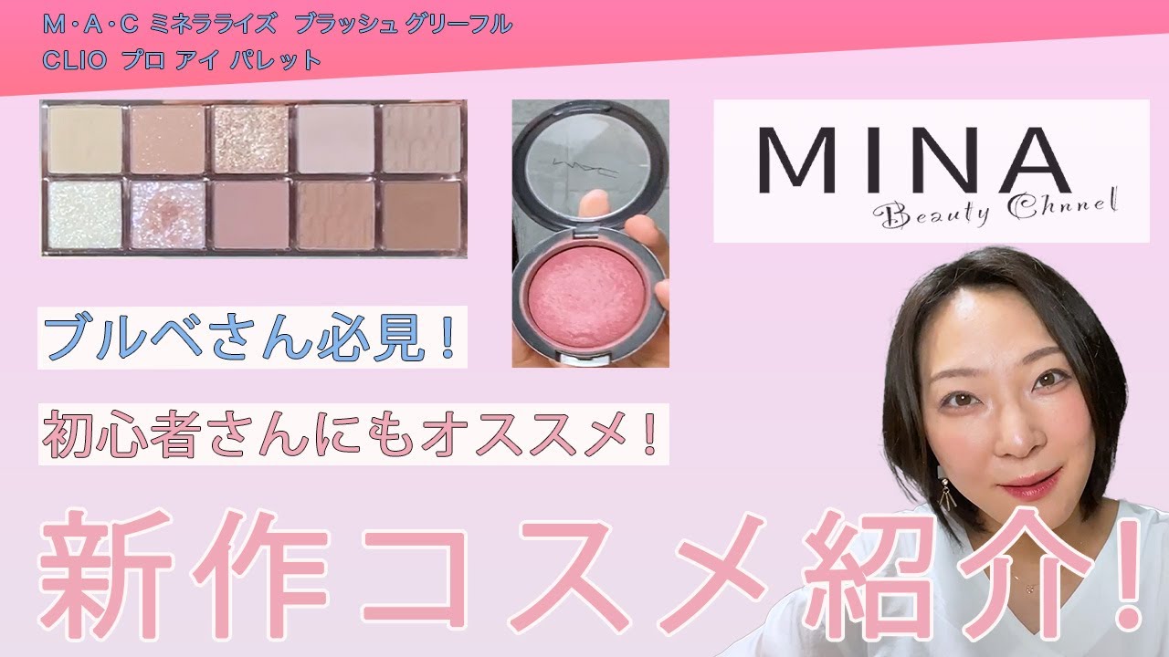 コスメ紹介動画（サンプル）