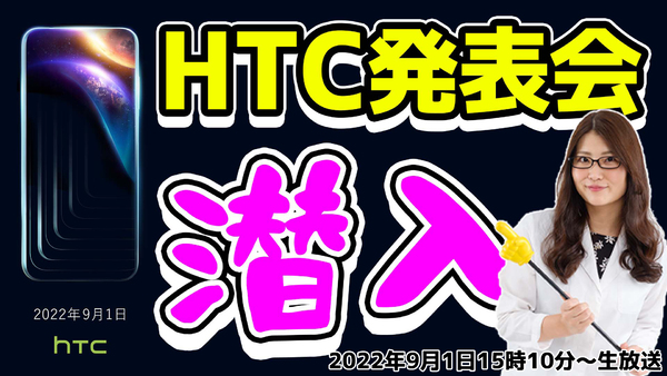 [キャンペーンガール]HTC スマートフォン新製品発表会