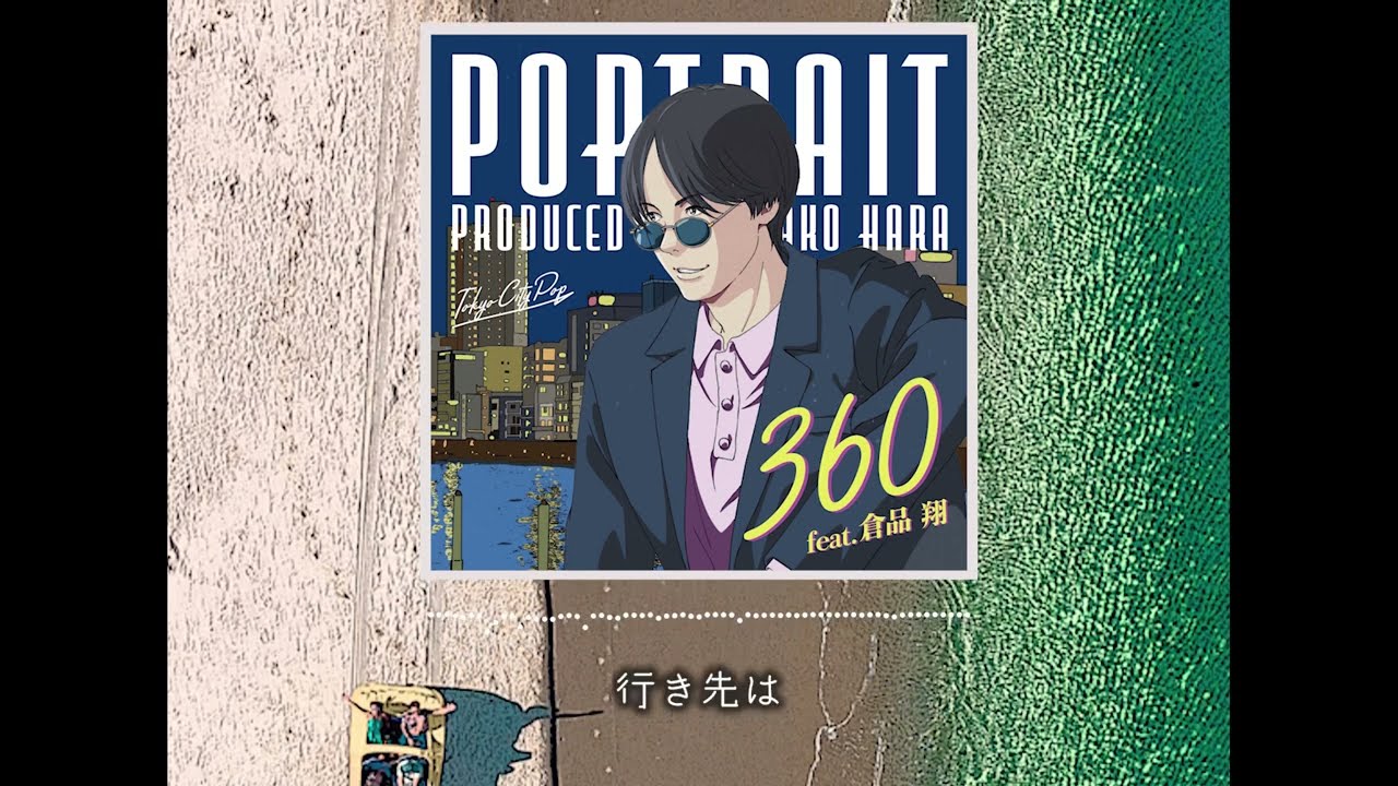 はらかなこ「360 feat.倉品翔」