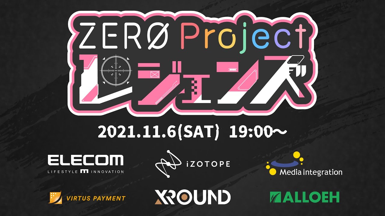 ZEROproject　APEX大会