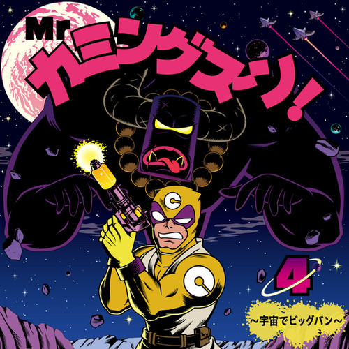 Mr カミングスーン４ | intenselab