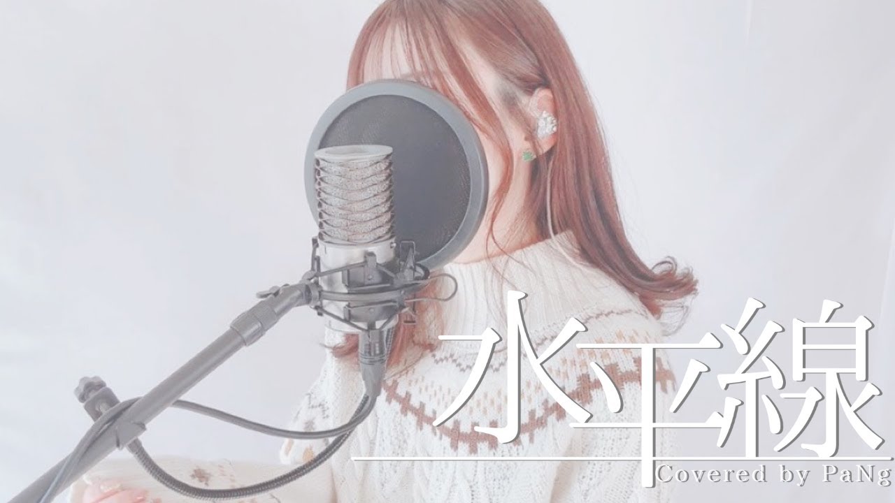 水平線／backnumber(cover_PaNg)【実写MV】