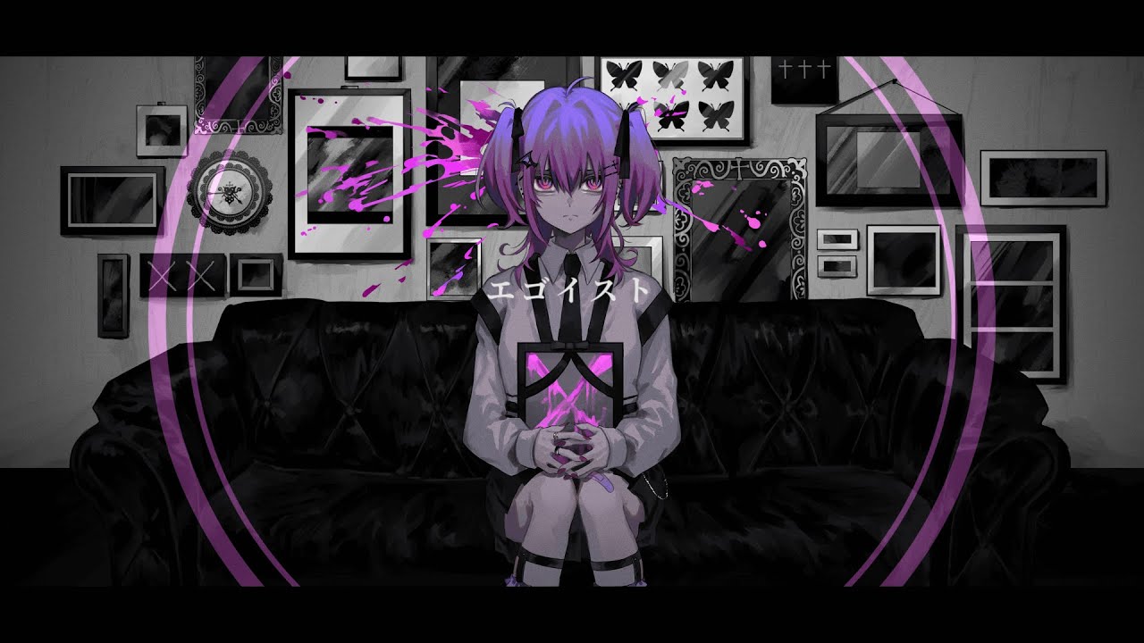 エゴイスト  - 中岡しゆう