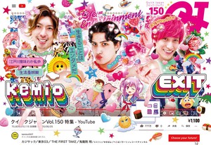 クイック・ジャパン150 | クイック・ジャパン - QuickJapan